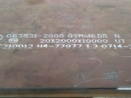 弓长岭低温容器板-09MnNiDR